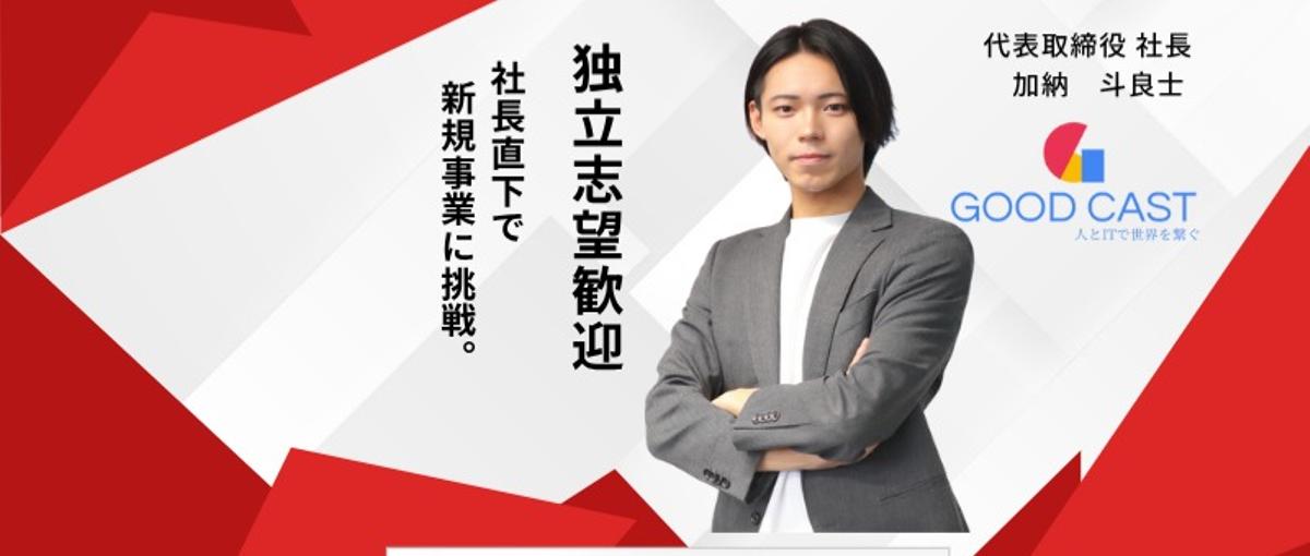 名古屋｜独立志向が集まる環境｜人材営業