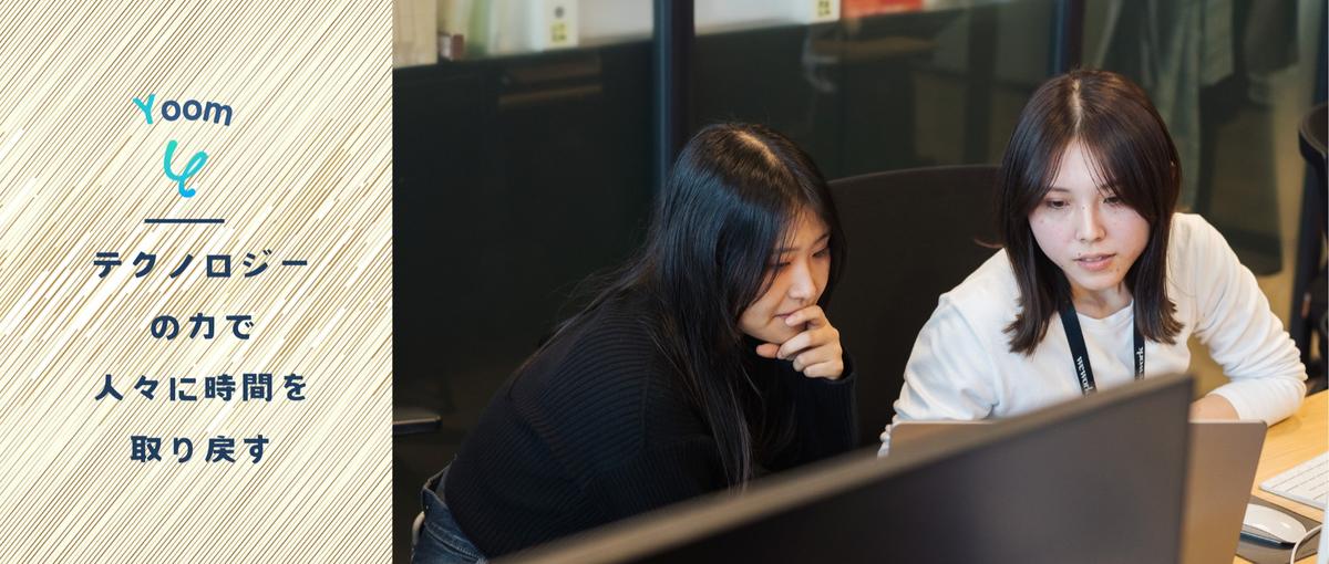 スタートアップで同世代と圧倒的差をつけたい新米エンジニアWanted!