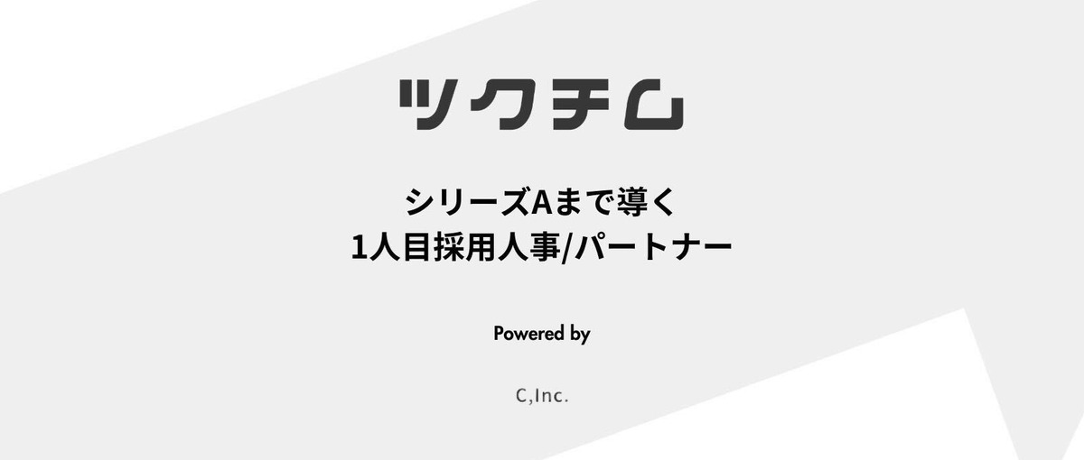 同じ大学生と圧倒的な差をつけたい。採用コンサルティングインターン生大募集！
