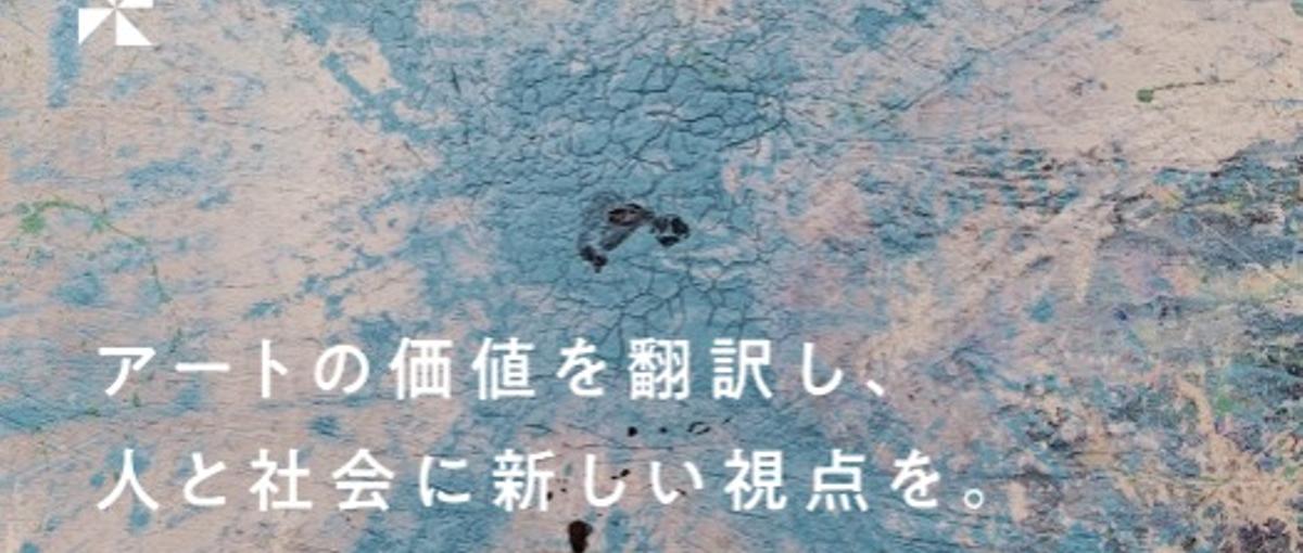 アートプロジェクトの世界観をつくるデザイナー募集