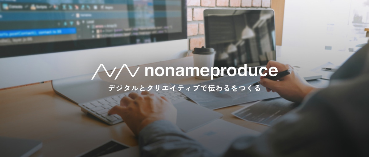 第二新卒歓迎｜デジタルプロモーション現場でスキルを磨きたいエンジニア募集