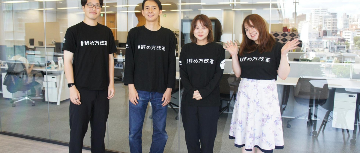 コンサルタント募集！アルムナイ事業で企業と個人の新しい関係をつくる！