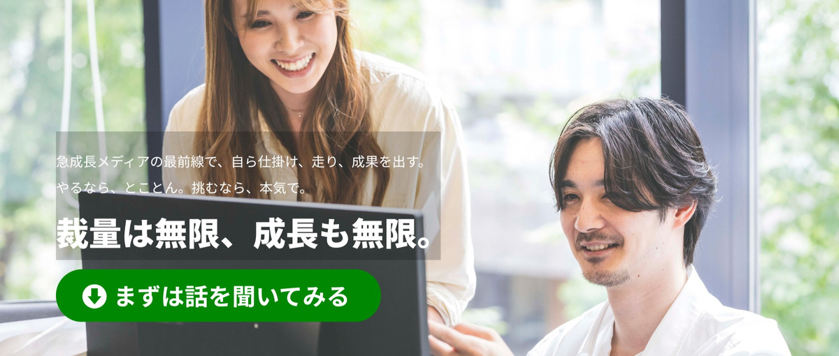 裁量MAX×爆速成長！自走力でキャリアを切り拓く新米Webデザイナーを募集