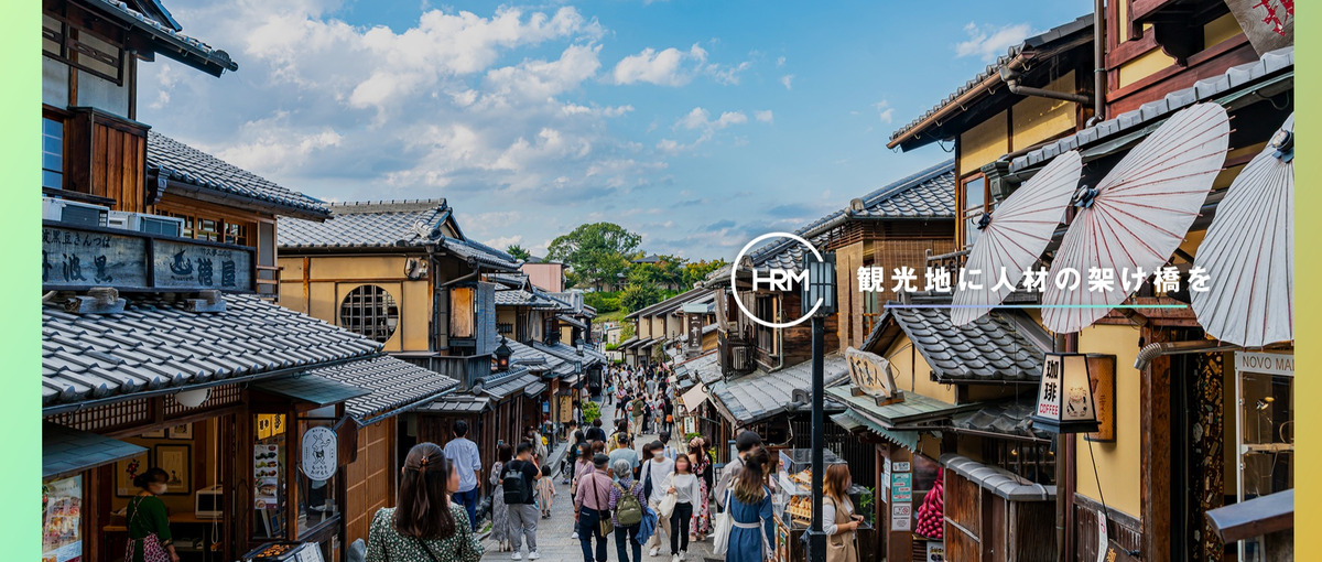 地域と観光産業を支える！BPOコンサルタントのリーダー候補募集！