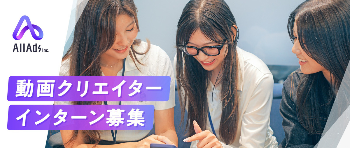 大手企業案件多数！SNS動画編集でバズを生み出せ！Webマーケインターン！