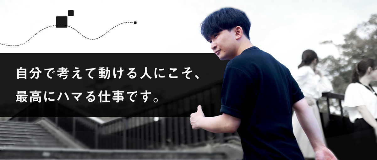 27卒 / 東京 / 挑戦志向、集まれ！ご縁を結ぶコーディネーター職