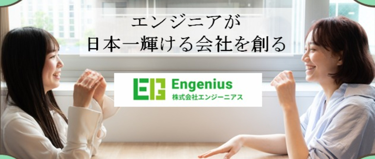  自分らしい働き方で急成長！理想のエンジニアライフを送りませんか？