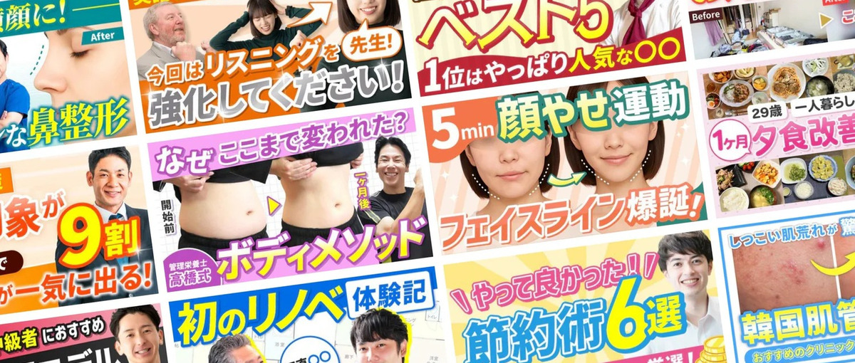 実績積みたいデザイナー募集｜美容クリニック系YouTubeのサムネ制作！