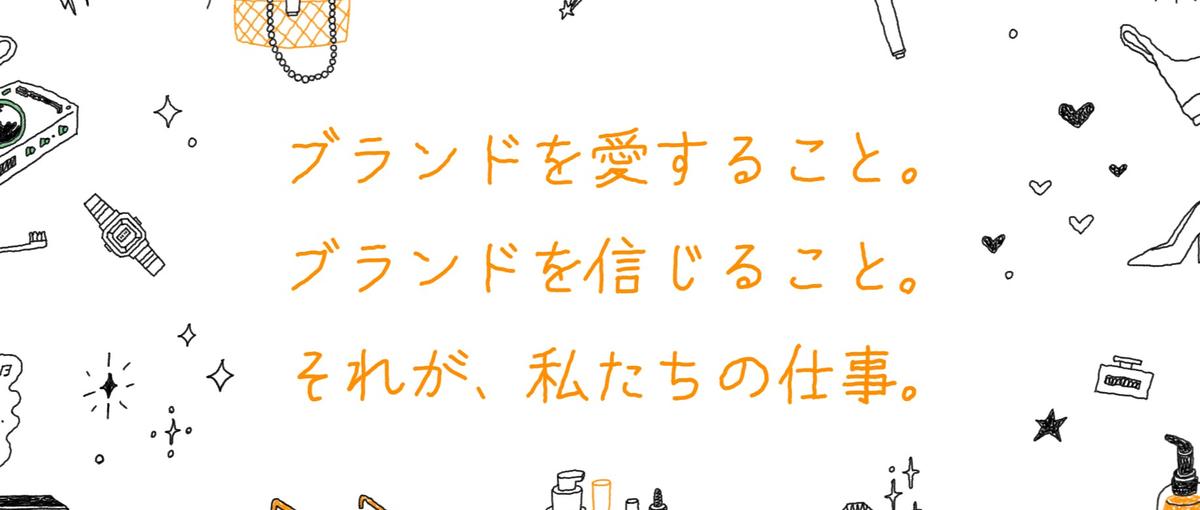 美容やファッションが好き。そんな好きを仕事にしたいあなたへ！27卒募集