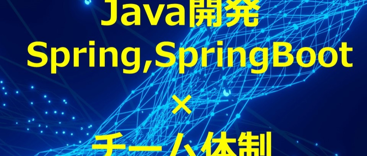 事業拡大に向けJavaエンジニア募集！穏やな社風で自分らしく働こう