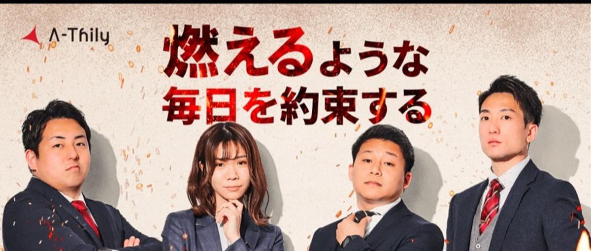 現状に満足していないあなたへ。仲間と共に挑戦し続ける環境があります。