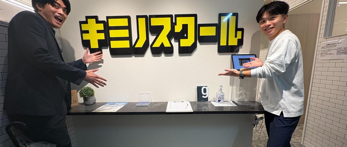 現場経験をリーダーシップに変える。キミノスクールで新たな成長を。