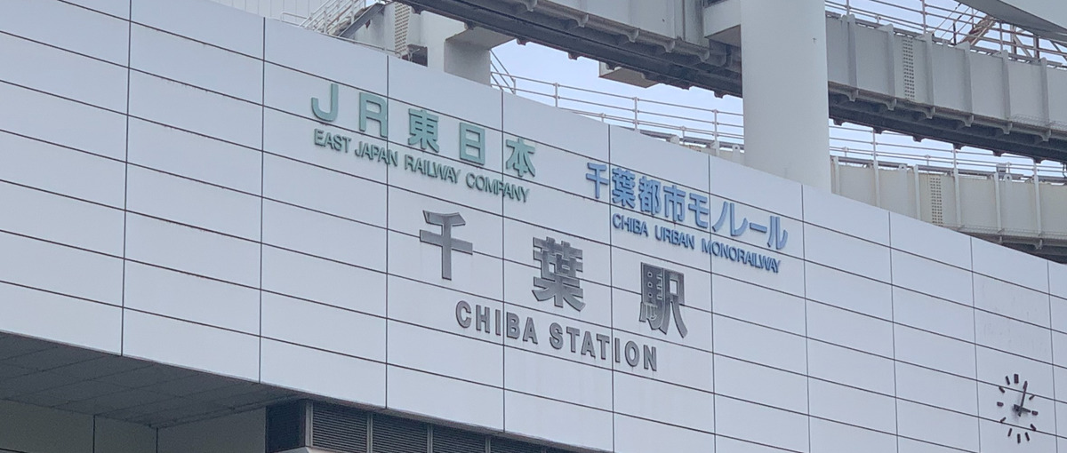 地元で働く！千葉のITシステムエンジニア大募集！