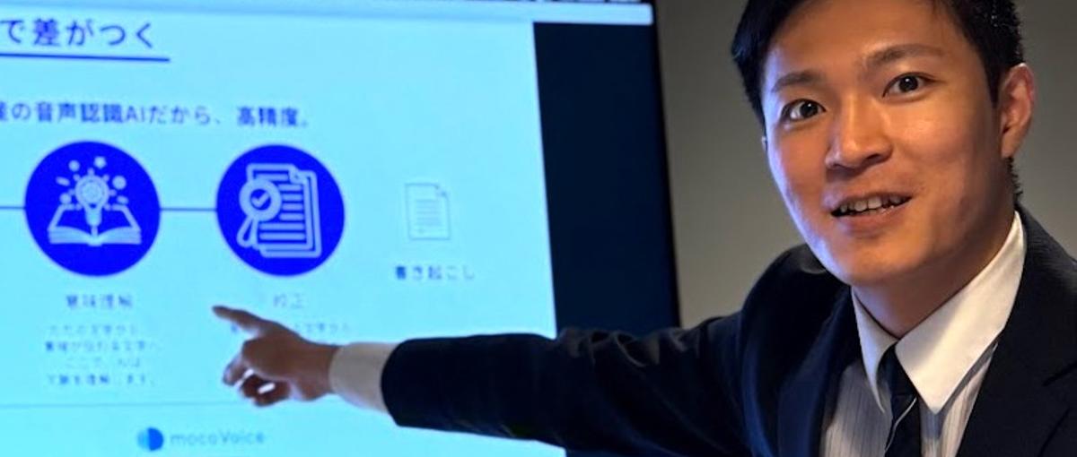  オフライン音声AIプロダクト！セールスで社会実装に挑戦しませんか