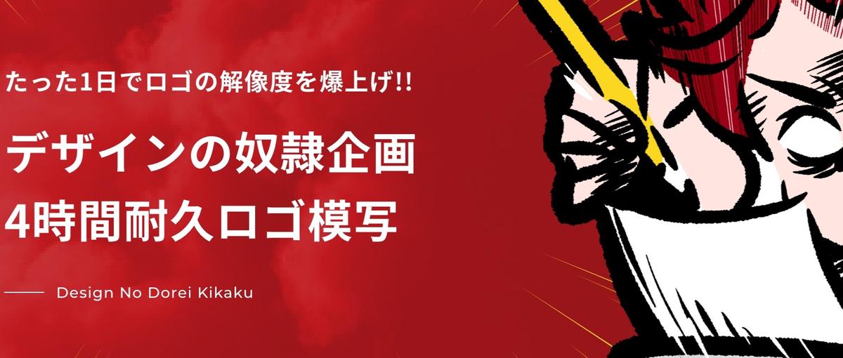 帰ってきた！デザインの奴隷企画｜4時間模写ブートキャンプ