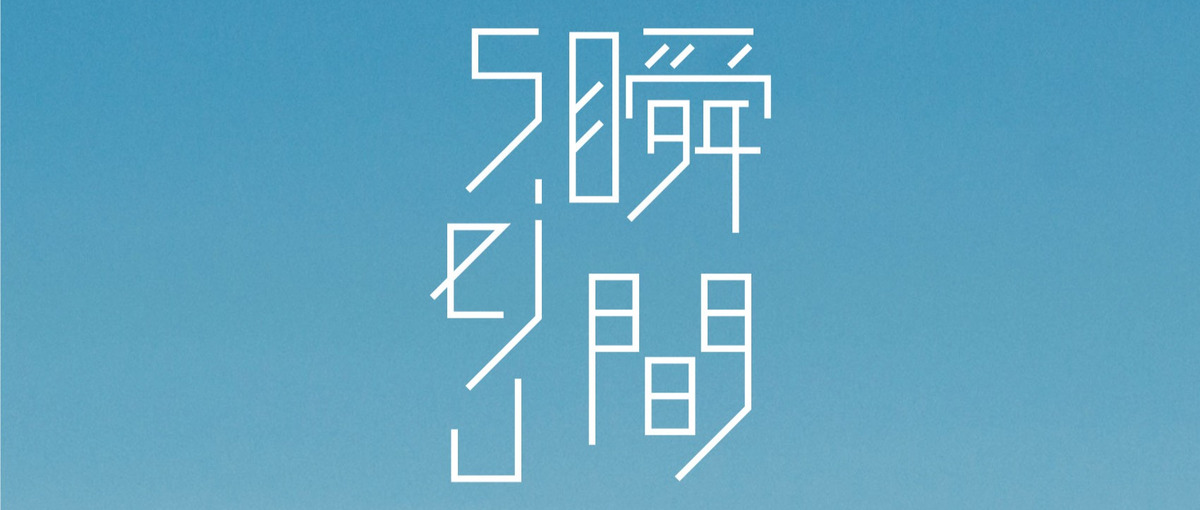 seju 新規事業｜瞬間sejuショートドラマ制作AD