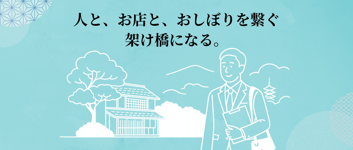 日本のおもてなし文化を広める！おしぼりの営業推進スタッフ