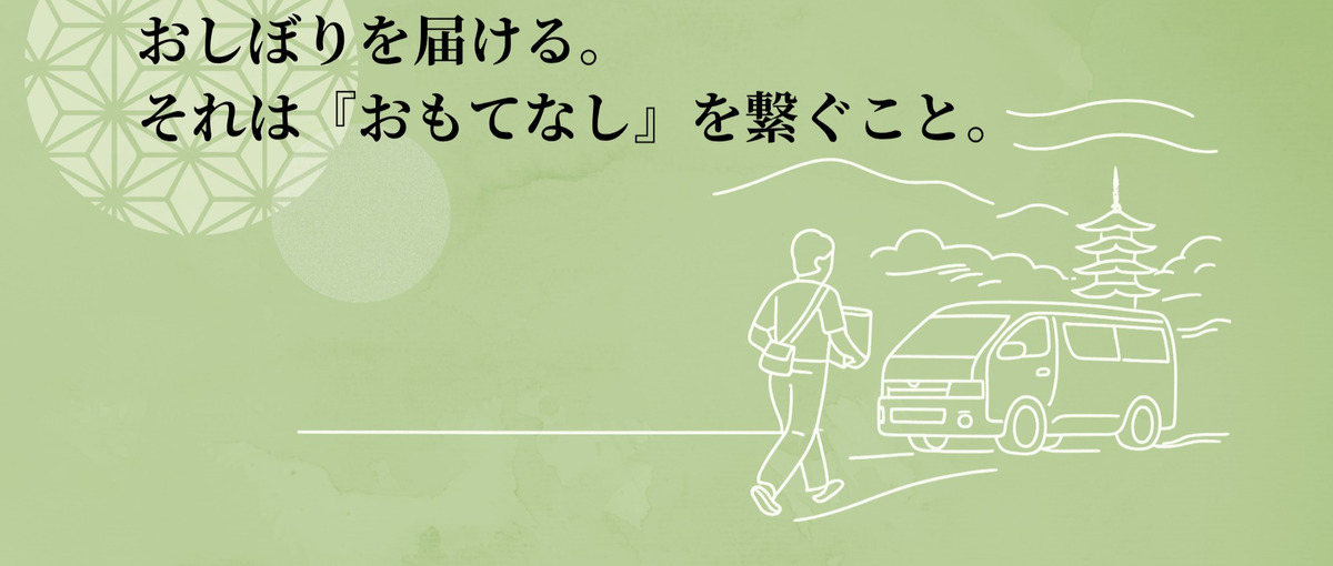 京都の清潔と信頼を運ぶ、ルート営業ドライバー