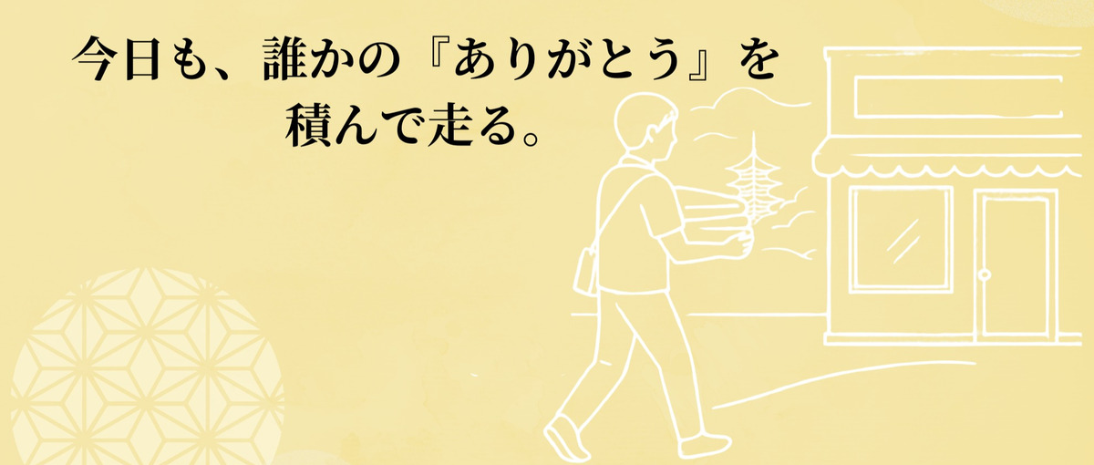 清潔と信頼を運ぶ！美容タオル配送ドライバー