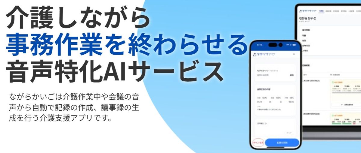 スタートアップ幹部CFO／介護業界に変革を志す企業の立上げをともに。