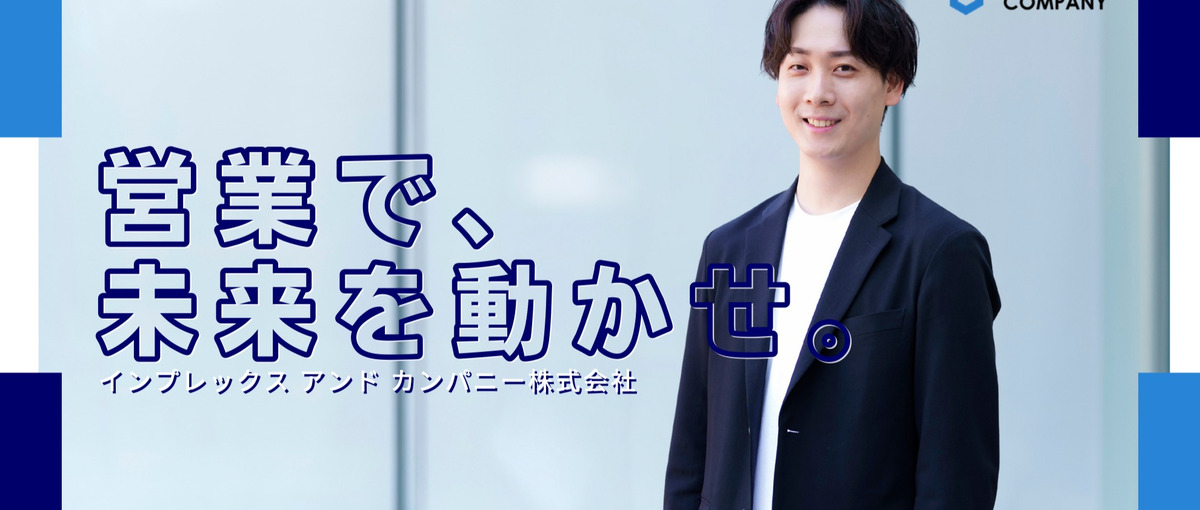 横断的な支援で経験の幅を広げられる｜営業コンサルタント／リーダー候補