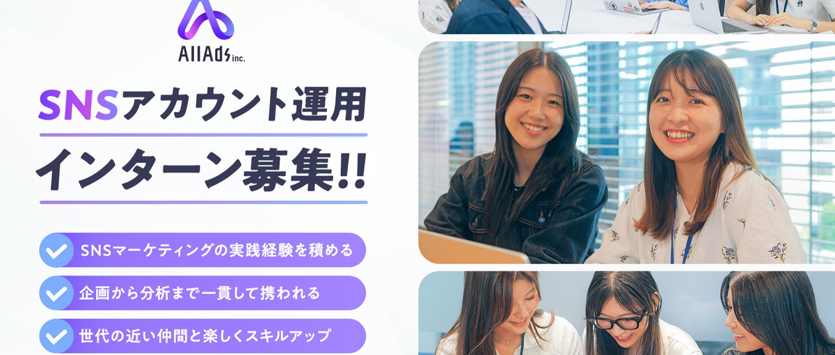 一流マーケター直下！売れるSNS動画の秘訣を徹底習得する最先端インターン
