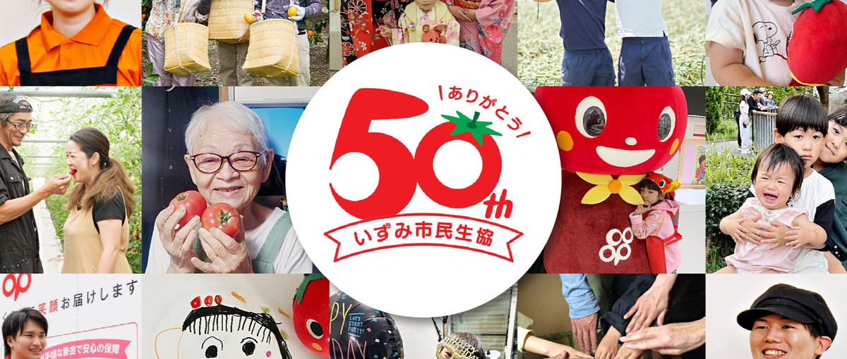 誰かの日常をちょっと明るく｜''いずみファン''作りの仲間を探しています！