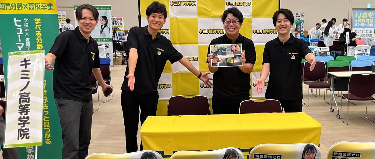 固定観念にとらわれない教育を。キミノ高等学院で新しい学びをつくる仲間を募集