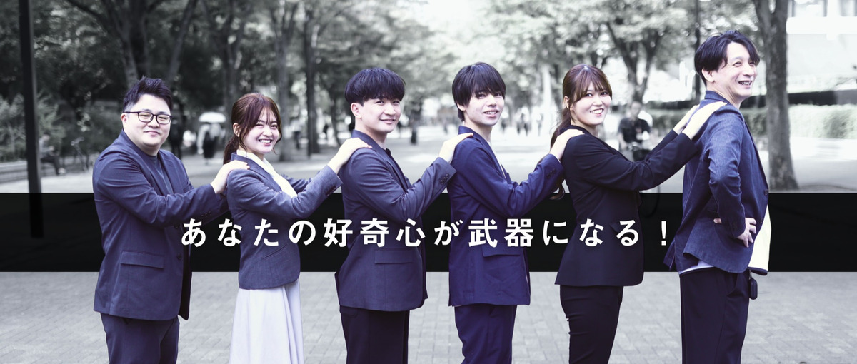 27卒/マーケティング戦略で出会いをプロデュース。コーディネーター募集