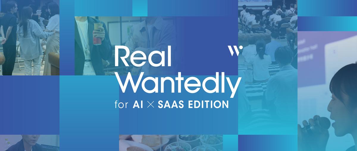 AI/SaaS企業とカジュアルに対話しキャリアのきっかけを見つけませんか？