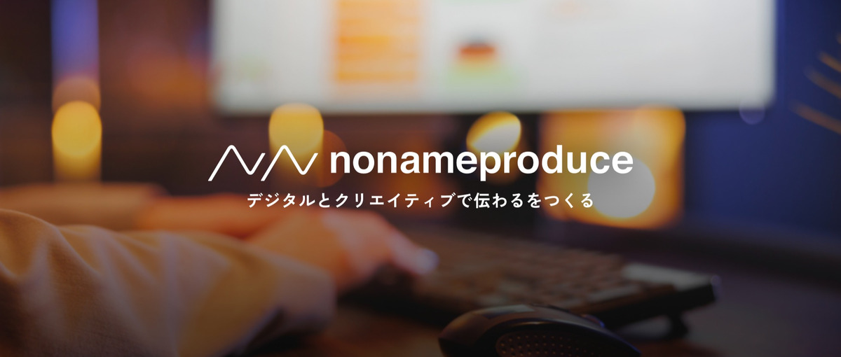 デザインから開発まで｜多分野で成長したいWEBエンジニア募集