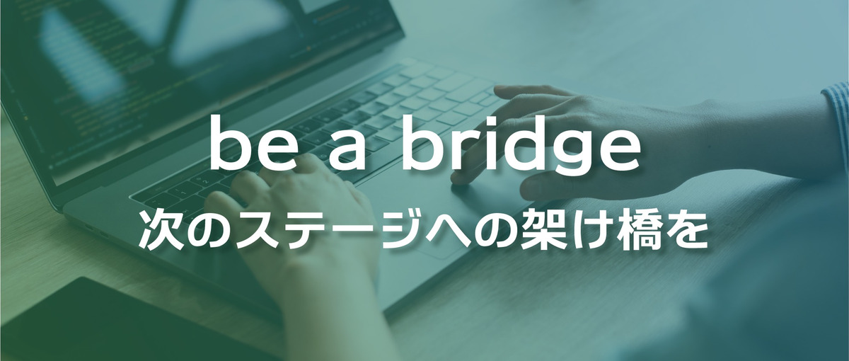 熱意が武器になる。本気で挑戦するWebデザイナー募集！