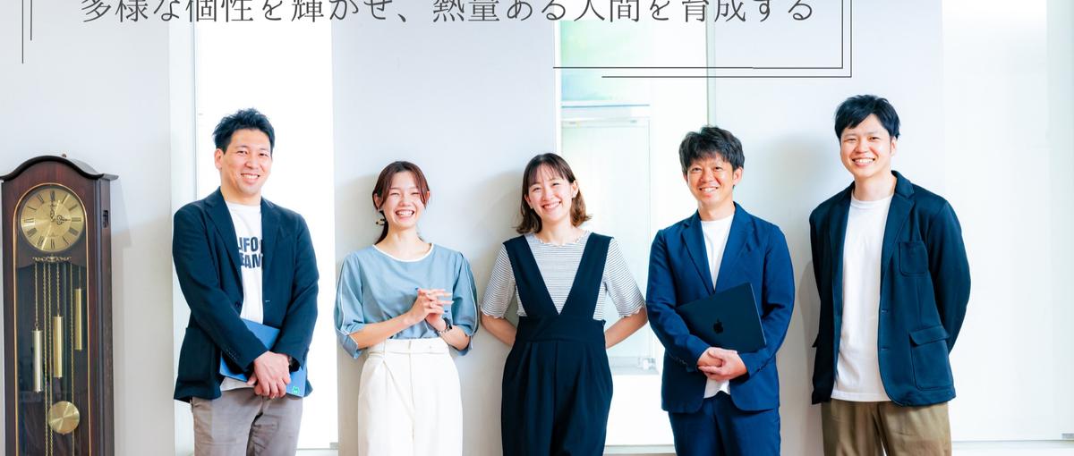 教育×クリエイティブ　教育を伝わる形に変える。学校ブランドの世界観を