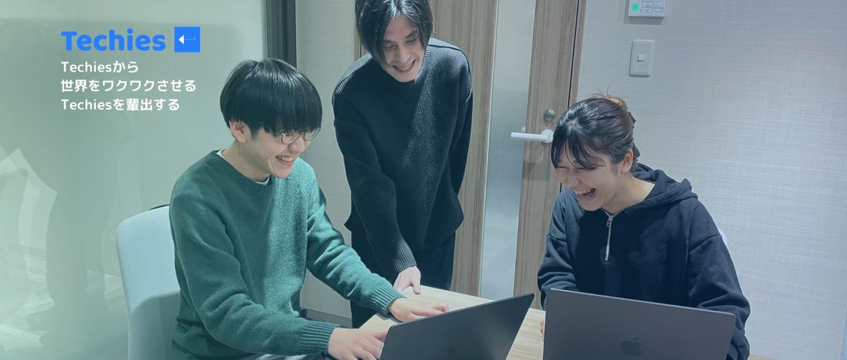 代表がエンジニアのベンチャー企業で凄腕エンジニア集団を目指しませんか？