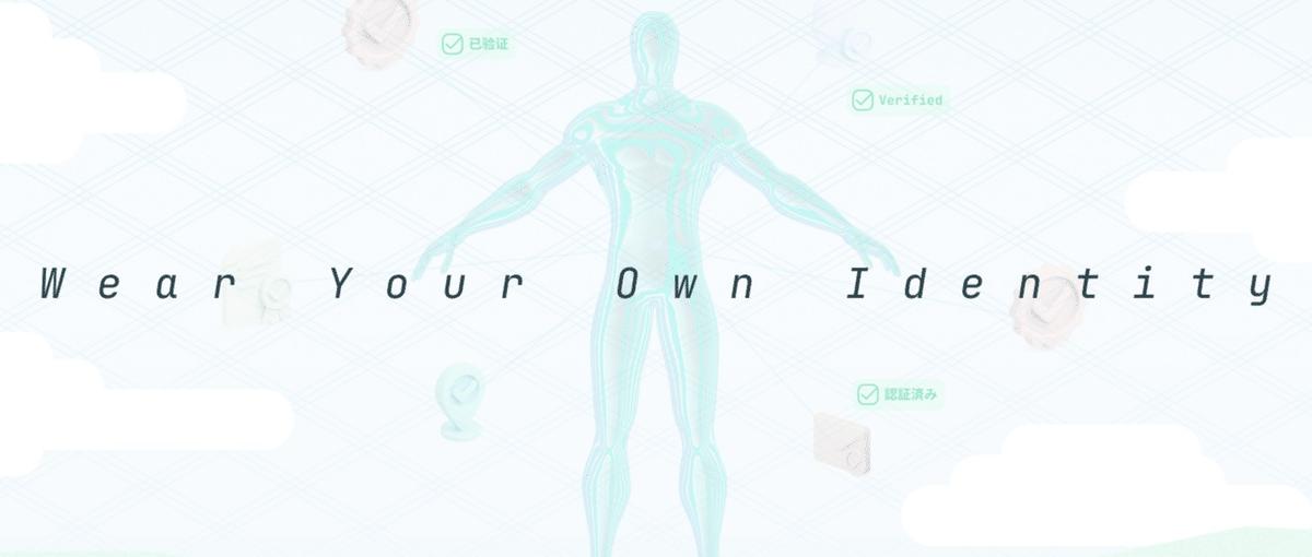 VC/DID技術の最前線！ デジタルIDで社会インフラを創るエンジニア募集