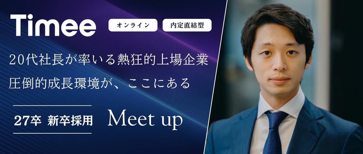 27卒｜社会課題をビジネスで解決する、第2フェーズのタイミーによる挑戦とは