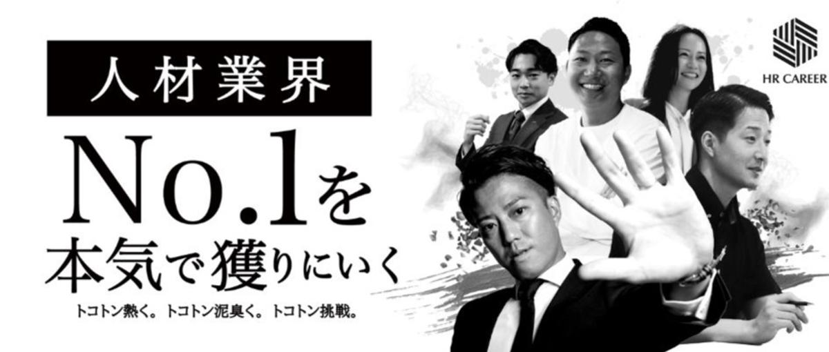 業界No.1を本気で狙うベンチャーで、キャリアアドバイザー募集！