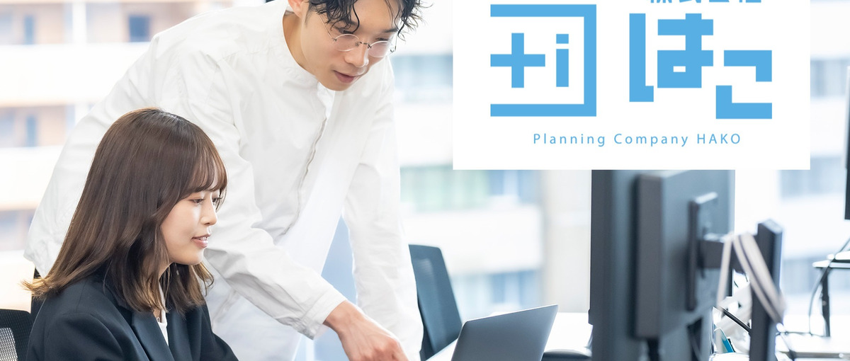 裁量大きく活躍できるWebマーケターになりませんか？