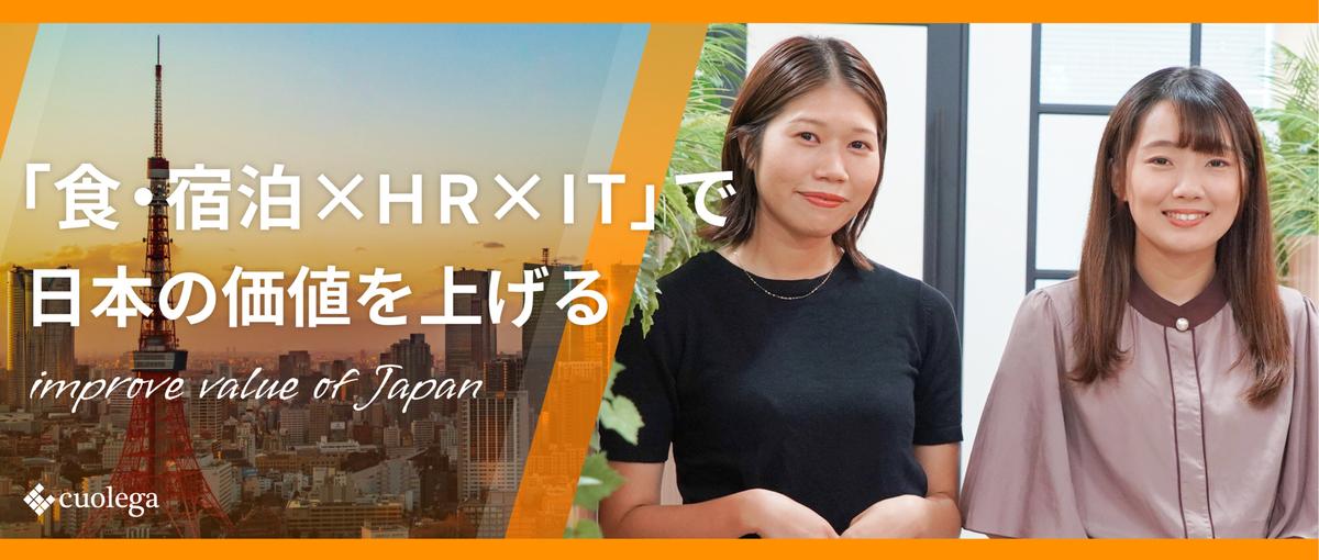 バックオフィス職｜営業事務としてマルチに活躍！食・宿泊業界の採用を支える