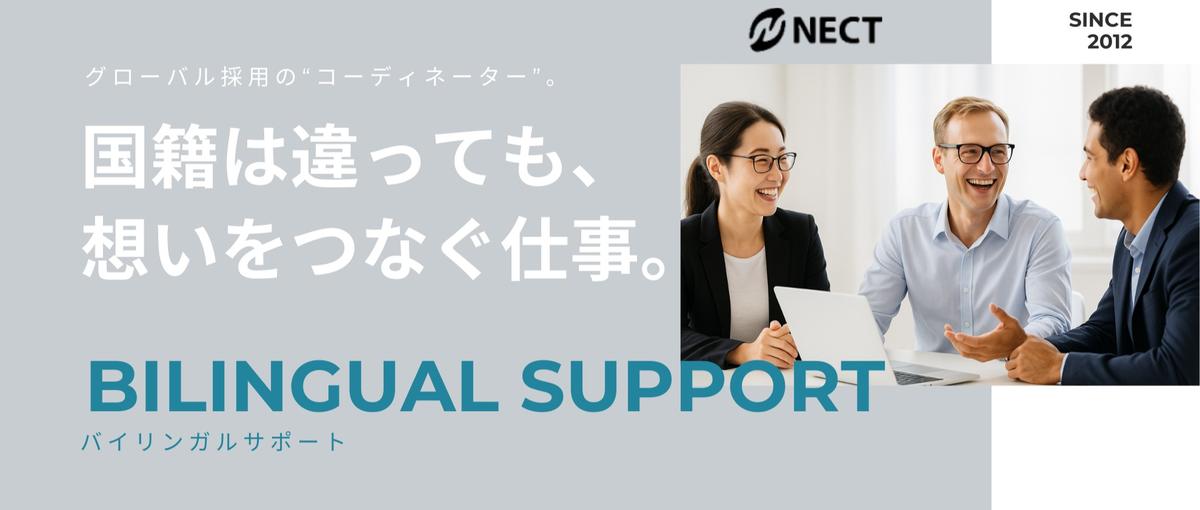  バイリンガルサポート| 人と企業を繋ぐ架け橋となれ！