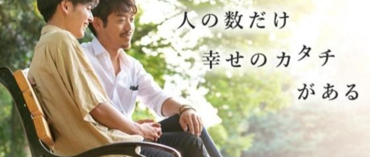 ゲイ専用結婚相談｜幸せなご縁を結ぶ婚活支援事業のコアメンバーを募集！