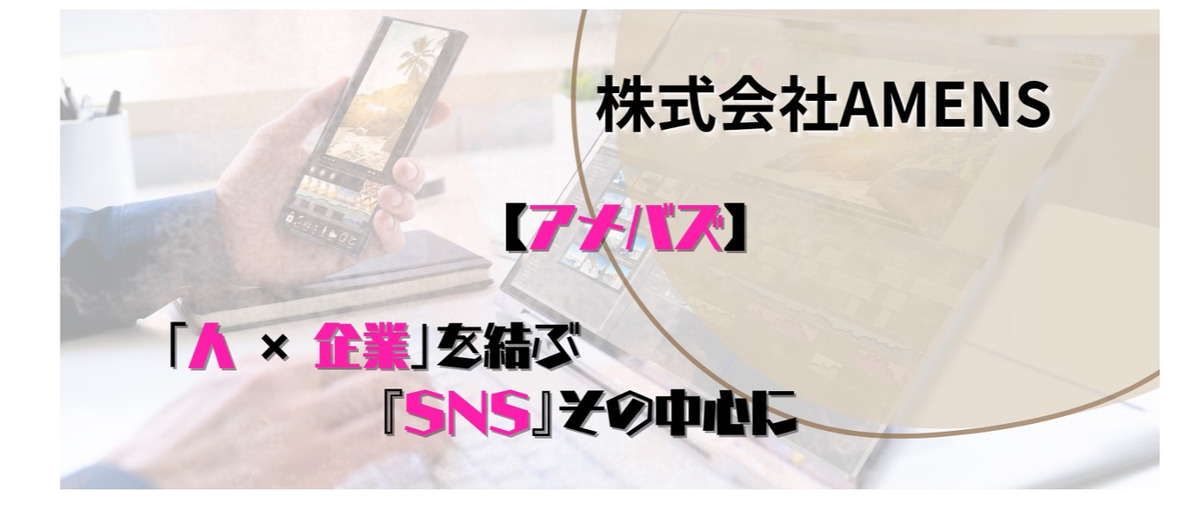 自社のSNSの運用、編集者を募集！！！！SNS運用実績のある方🙋