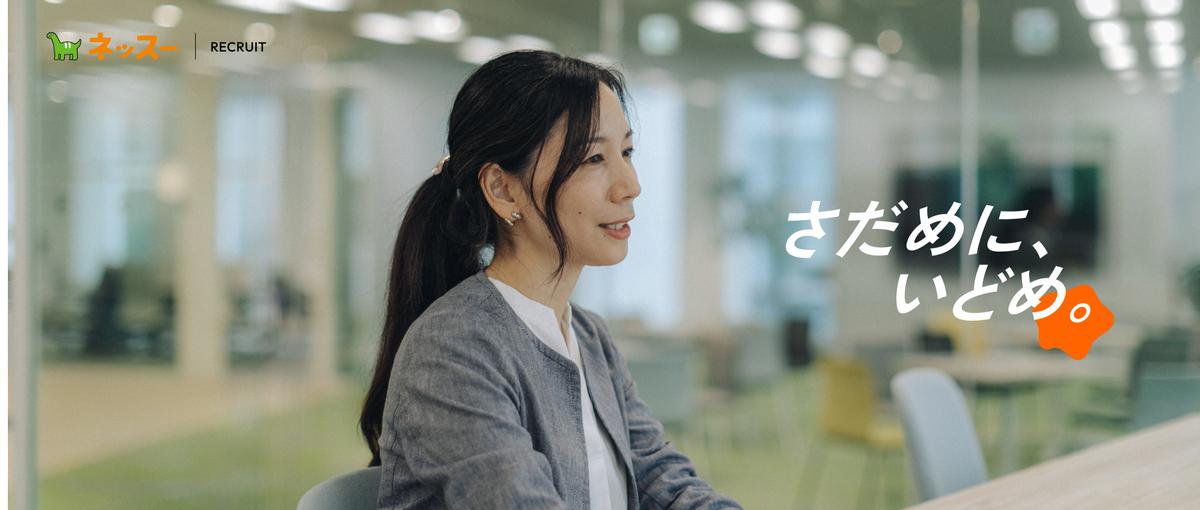 社会課題に挑むネッスーで代表とチームを支える社長秘書を募集！