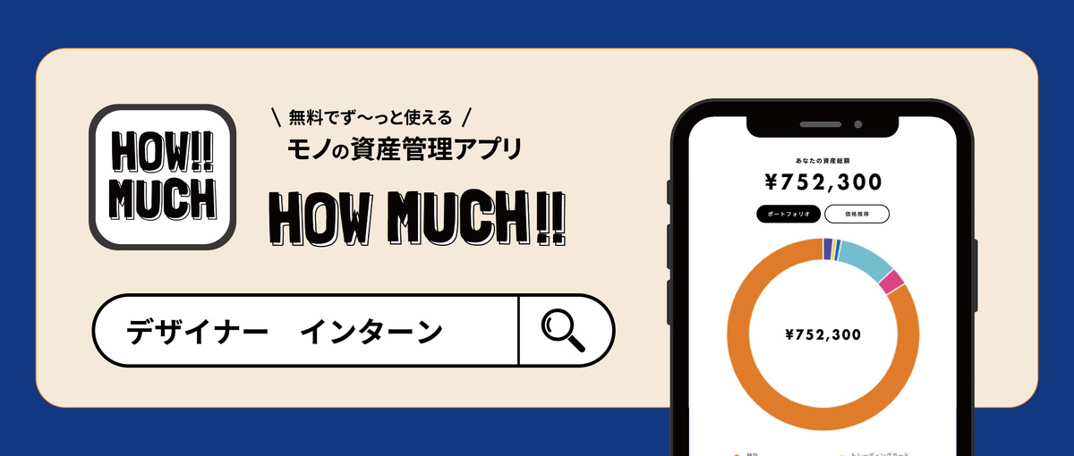 初心者歓迎！自社サービスのアプリデザインを担うWebデザイナーを募集！