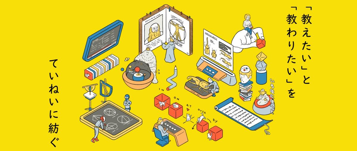 大学生歓迎｜チャットツールで生徒の学習質問に答えるパートナー募集