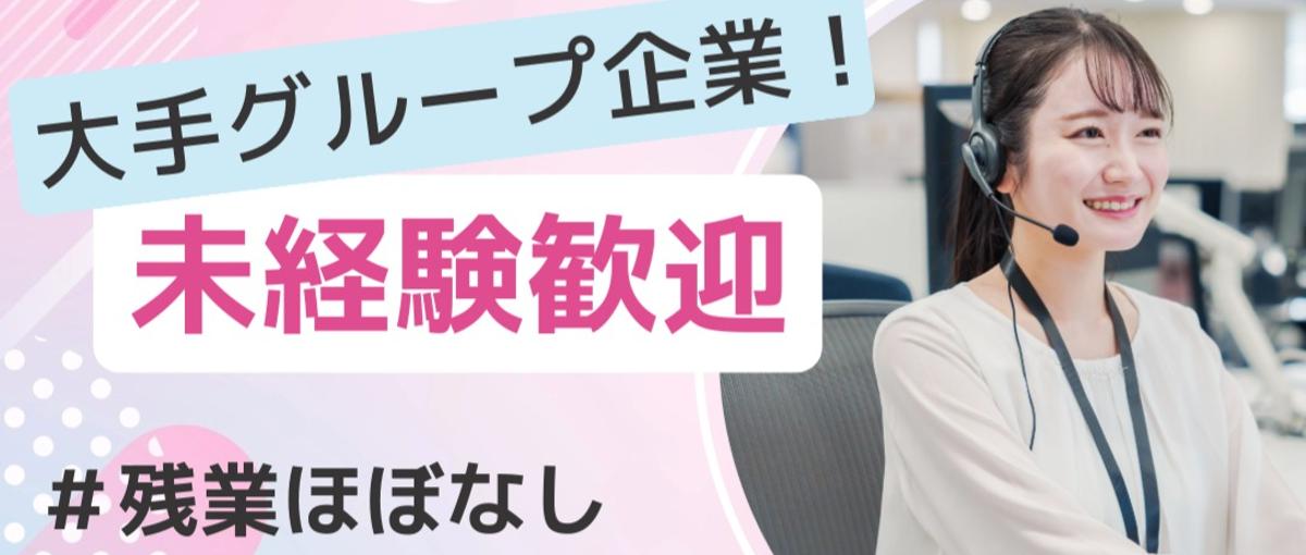 PC入力できればOK｜総合窓口のコールセンター！-FC2101