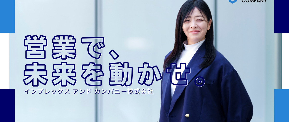 営業～その先の企画や支援に挑戦したい方へ｜営業戦略ディレクター／戦略〜実行