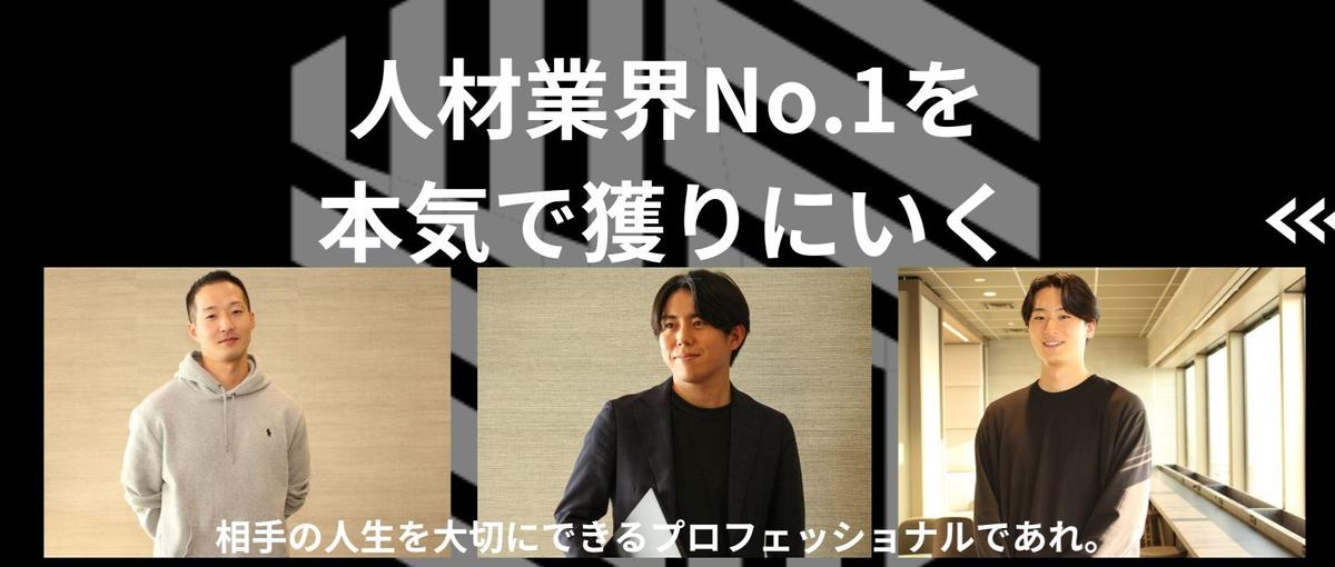 求職者の人生を変え、企業の運命を変える　キャリアアドバイザー大募集！