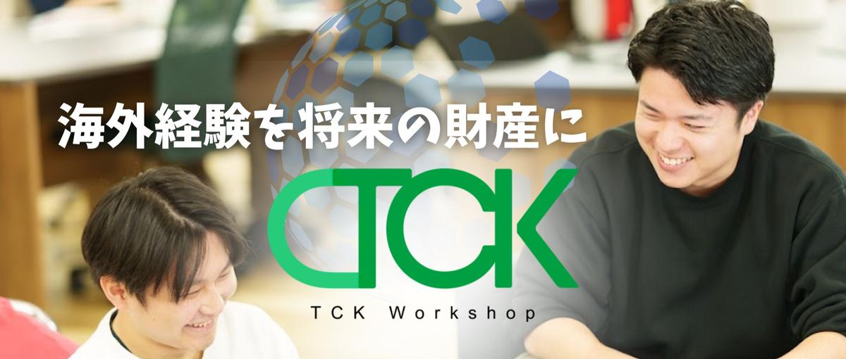 26・27卒  - 海外/帰国子女 × 教育ビジネスの最前線へ ！