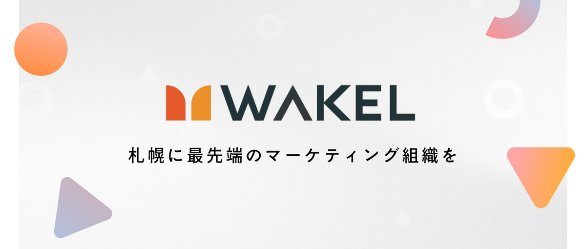 この人たちと働きたい！で、会社を選ぶ。札幌で、最高の仲間に出会いませんか？
